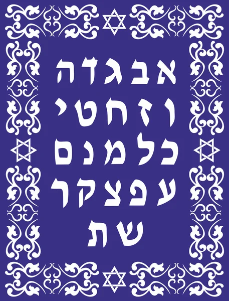 Hebrew Alphabet Vector