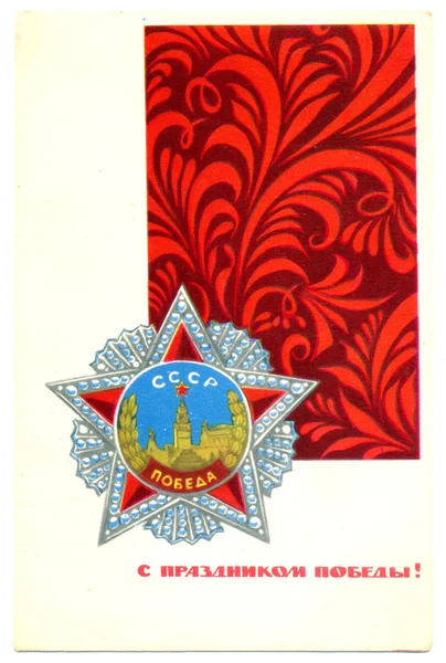 Soviet postcard