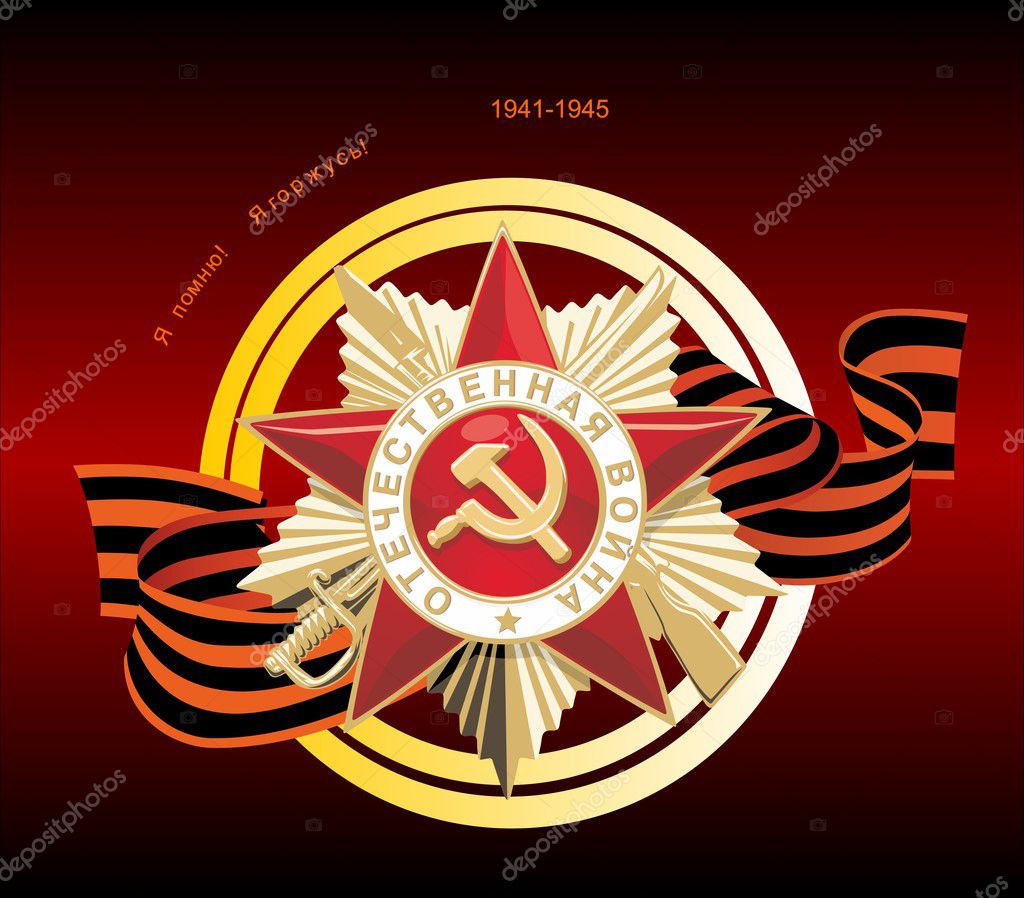 Символ победы Символ победы