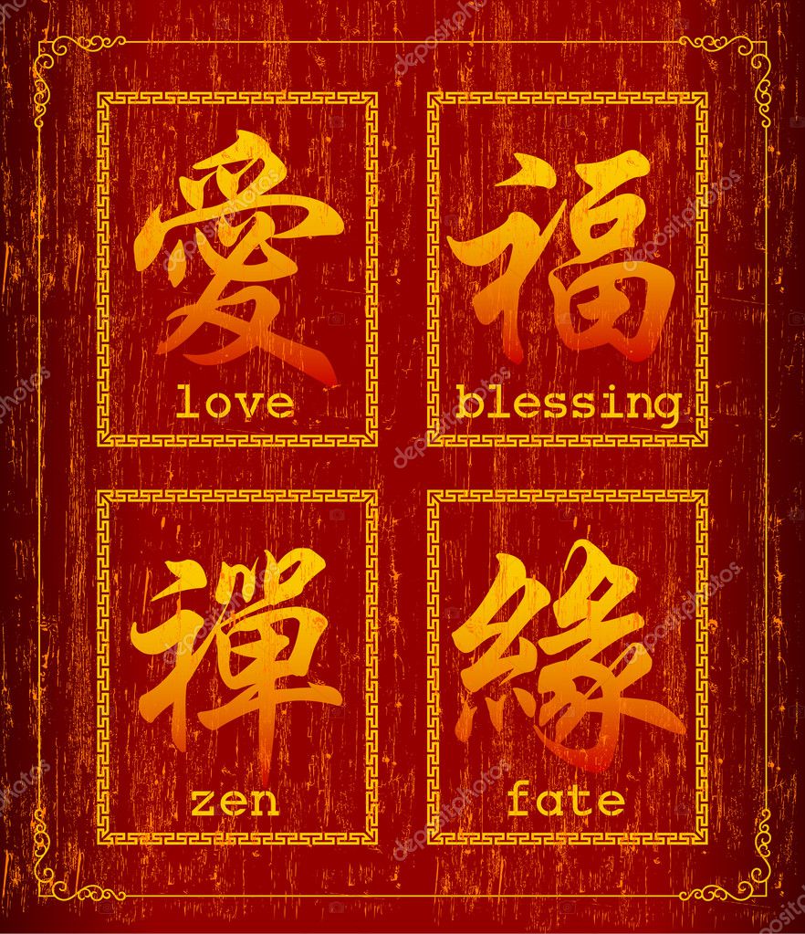 chinese-character-symbol-about-blessing-stock-vector-dpp2012-9718083