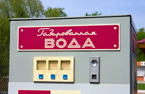 Antigua máquina soviética de refrescos — Foto de Stock