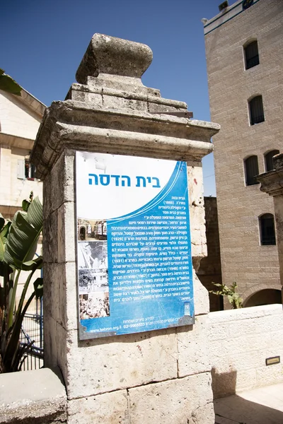 Hadassa Hebronu — Zdjęcie stockowe