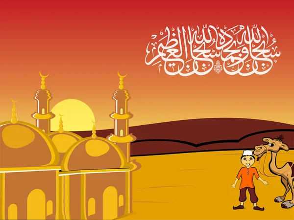 Arab iszlám kalligráfia Tünde-Allahi wa bihamdihi, Hajnalka — Stock Vector