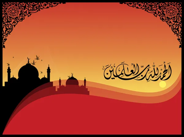 Calligraphie islamique arabe d'Al-hamdu lillahi rabbil 'alamin  ( — Image vectorielle