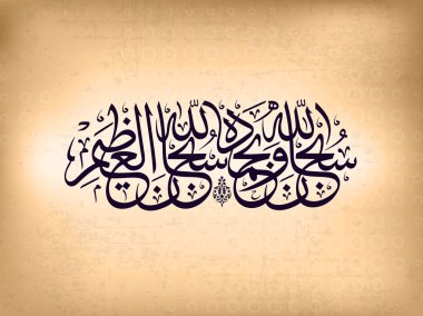 Arabic Islamic calligraphy of Subhan-Allahi wa bihamdihi, Subhan