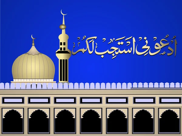 Árabe caligrafia islâmica de Allah Ud 'uni astajib lakum "(i wi — Vetor de Stock