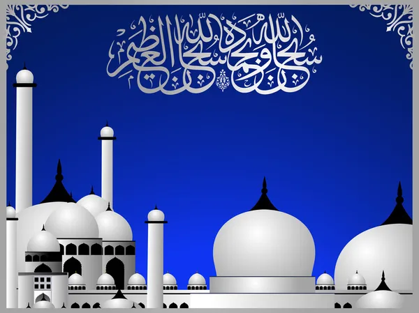 Islamskiej kaligrafii arabskiej o subhan allahi wa bihamdihi, subhan — Wektor stockowy