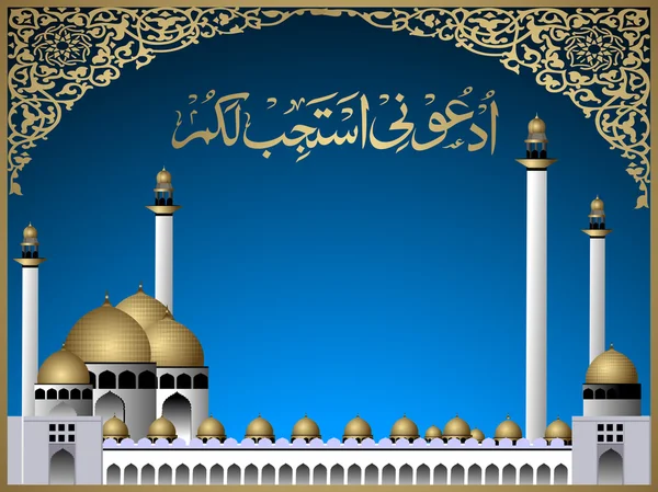 Arapça İslam hat, "ud'uni astajib lakum"(i will giv — Stok Vektör