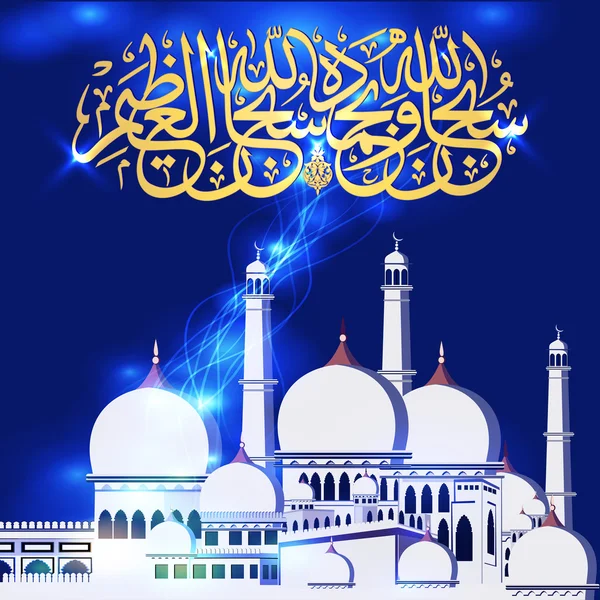 Caligrafía árabe islámica de Ramazán Mubarak texto con mezquita o — Archivo Imágenes Vectoriales