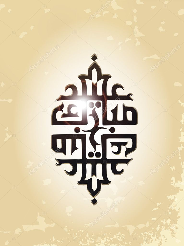 Arabic Islamic calligraphy of Eid Mubarak on grungy abstract background