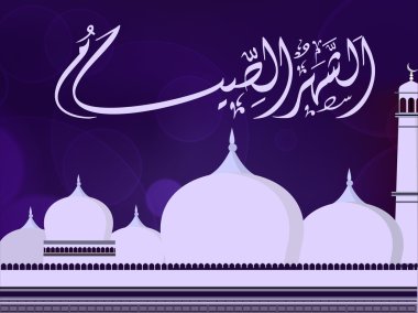 Arabic Islamic calligraphy of as sharus syam(holy month of ramaz clipart