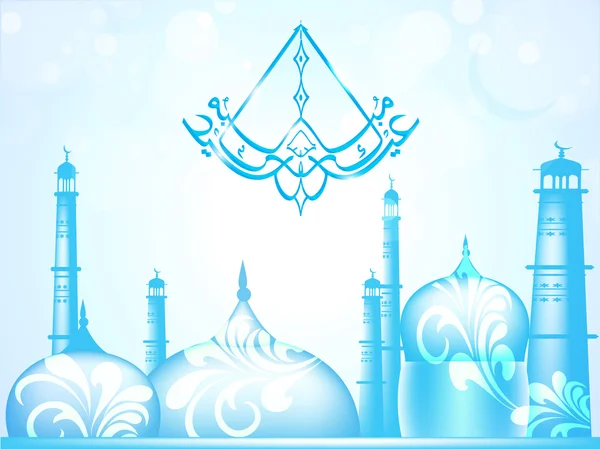 Árabe caligrafia islâmica de Eid Mubarak texto com Mesquita ou Ma — Vetor de Stock
