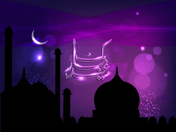 Eid Arapça İslam hat cami veya ma ile mübarek metin — Stok Vektör