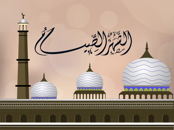 Arabo calligrafia islamica di come sharus syam (mese santo di ramaz — Vettoriale Stock