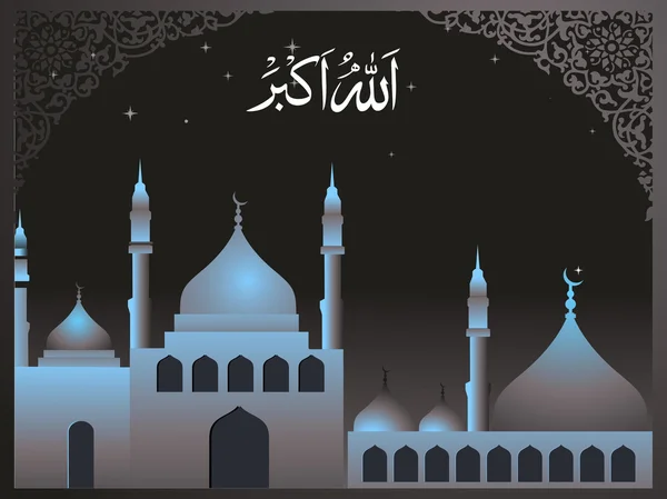 Arabic Islamic calligraphy of Allah O Akbar (Allah is [the] grea — Stock Vector