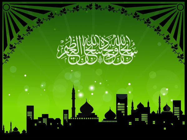 Caligrafía árabe islámica de Subhan-Allahi wa bihamdihi, Subhan — Vector de stock