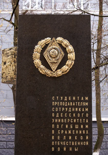 Пам'ятник полеглих Другої світової війни, Одеса — стокове фото