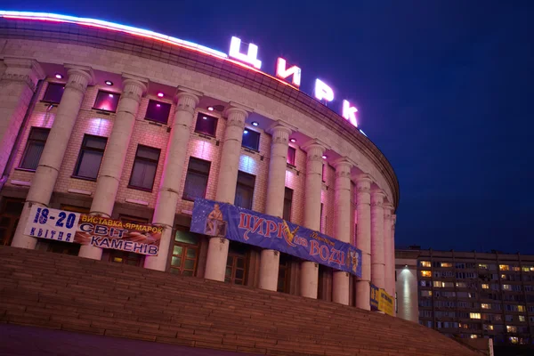 Circo estável, Kiev — Fotografia de Stock