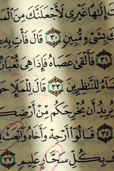Staré stránky Koránu — Stock fotografie