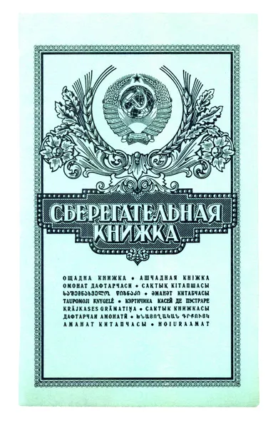Ročník sovětské úspory písanky izolované na bílém. — Stock fotografie
