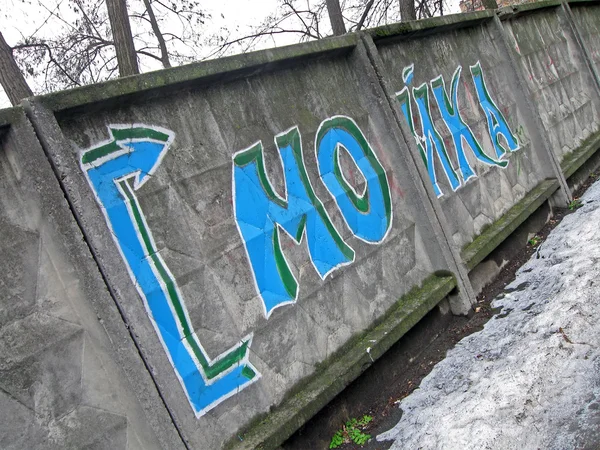Podkładka niebieski wskaźnik tekstu na rosyjski. ściana betonu. — Zdjęcie stockowe