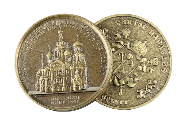 stock image Two anniversary coins of St.-Petersburg