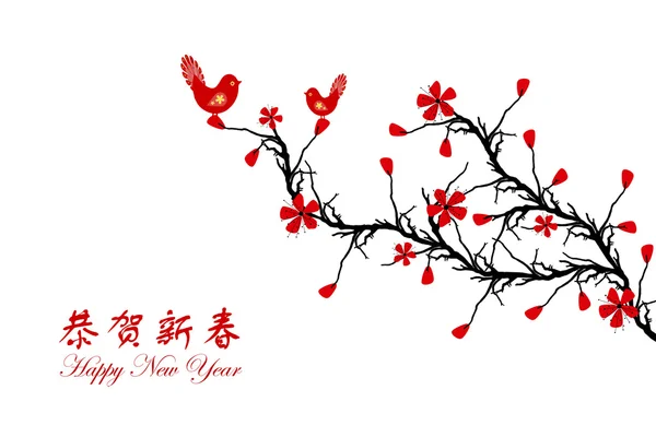 Tarjeta de felicitación de año nuevo chino — Archivo Imágenes Vectoriales