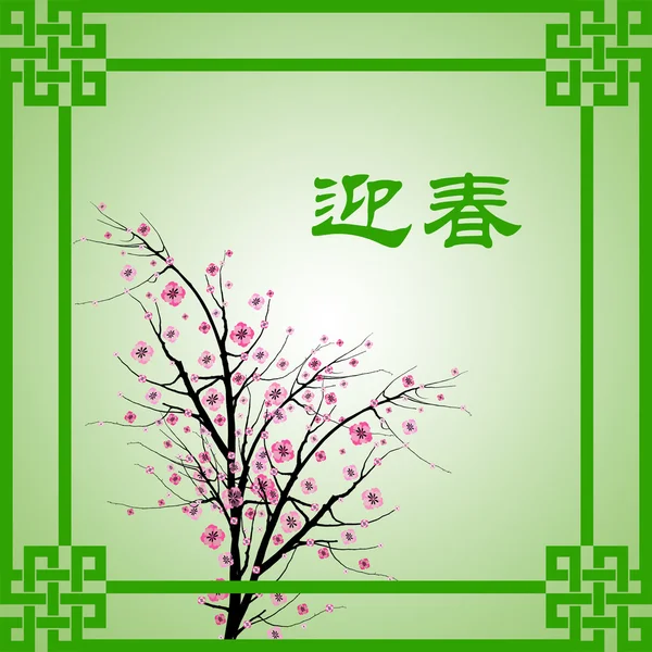Nouvel An chinois — Image vectorielle