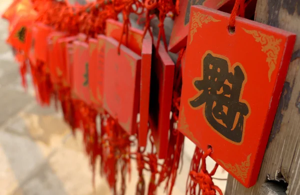 Segenstabletten in einem Tempel in Pingyao — Stockfoto
