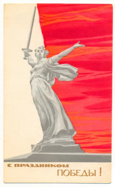 Sowjetische Postkarte — Stockfoto
