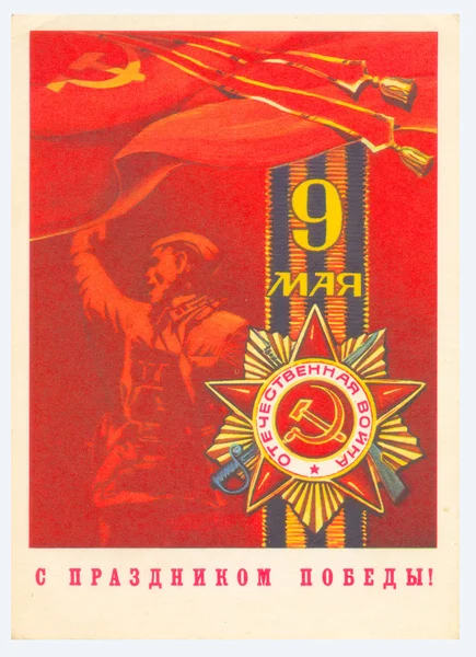 stock image Soviet postcard