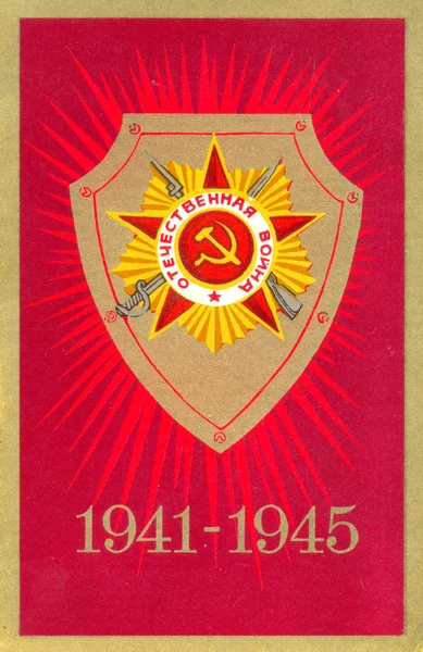 Sovjetiska vykort — Stockfoto