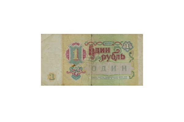 1 Rubel ZSRR — Zdjęcie stockowe