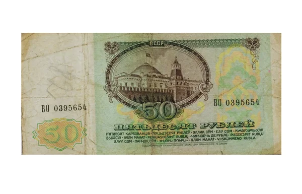 50 roubles ussr — Stock Photo, Image