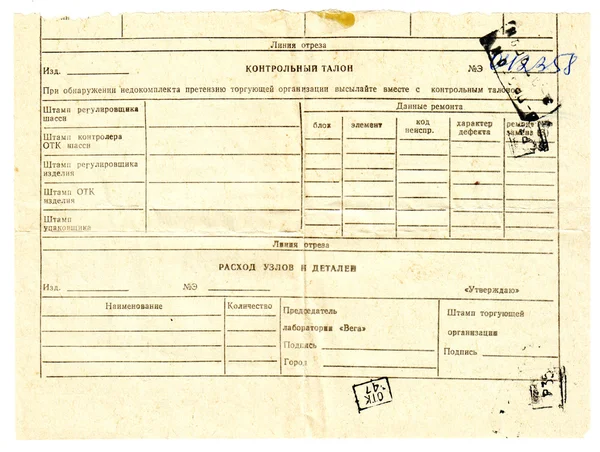 Ретро-винтажный пустой документ с русскими буквами — стоковое фото