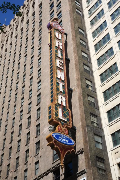 Théâtre oriental - chicago, illinois — Photo