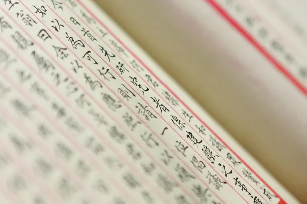 Древние китайские слова на старой бумаге  . — стоковое фото