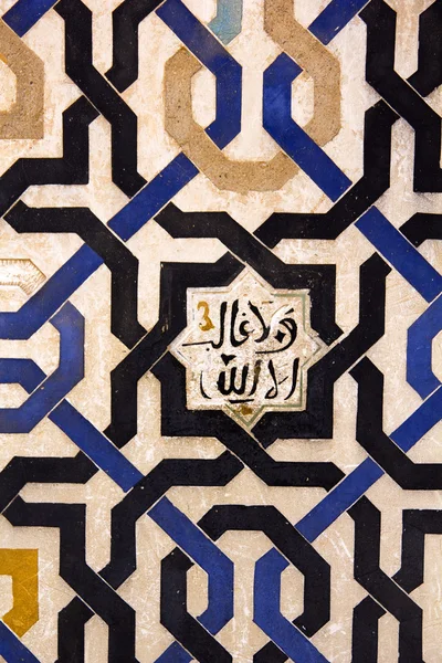 Σύνθημα του Βασιλείου της Γρανάδας το Νασριδών: μόνο Αλλάχ είναι victoriou — Φωτογραφία Αρχείου