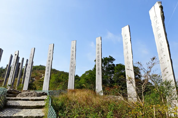 stock image Wisdom Path in Hong Kong, China