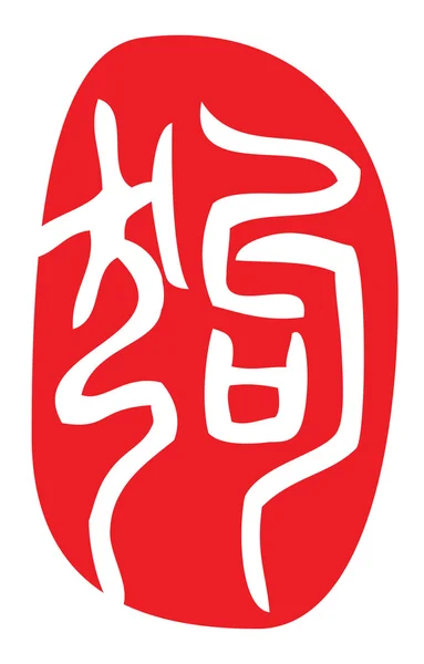 Zodiaque chinois, chien — Image vectorielle