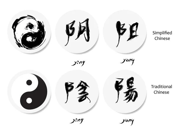 Yin yang ή ying yang — Διανυσματικό Αρχείο