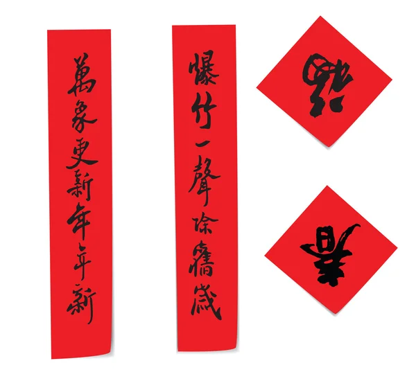 Capodanno cinese auguri simboli in calligrafia — Vettoriale Stock
