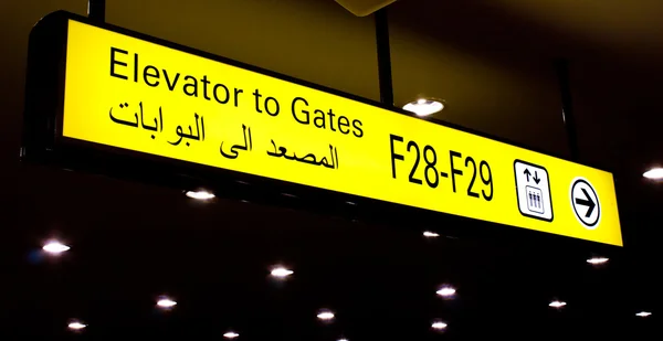Arabian segno cancello — Foto Stock
