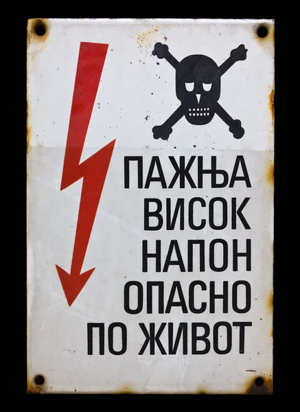 stock image High voltage - Danger