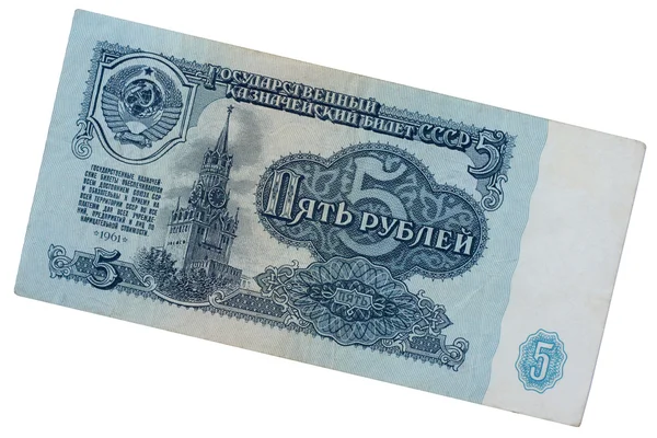 Vijf roebel van Sovjet-Unie — Stockfoto