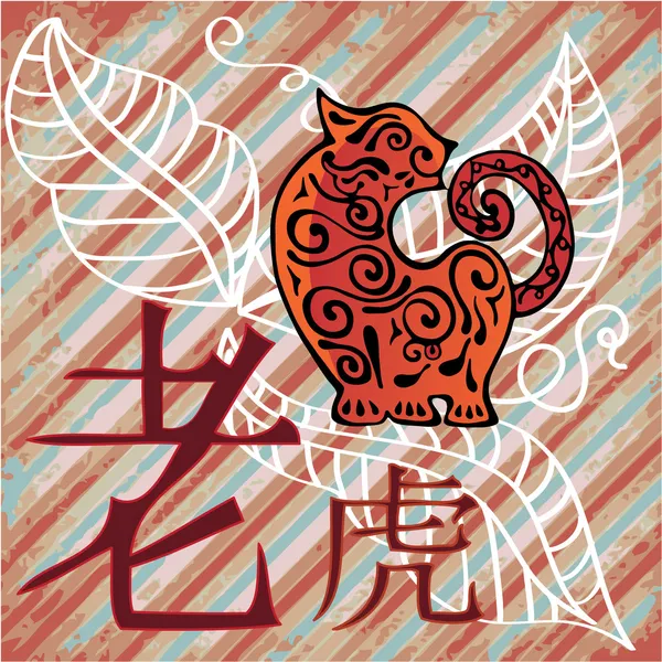 stock vector China year horoscope