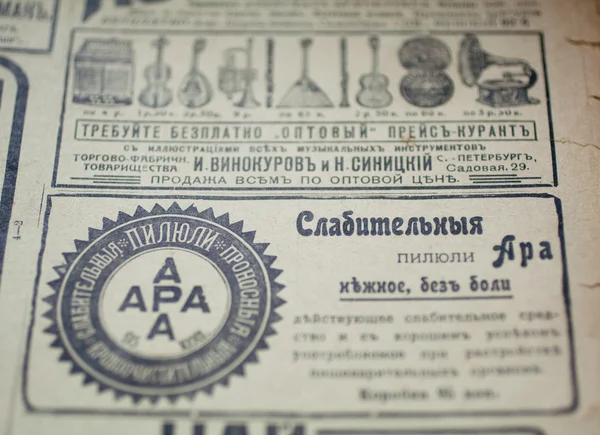 Old newspaper — Stock Photo, Image