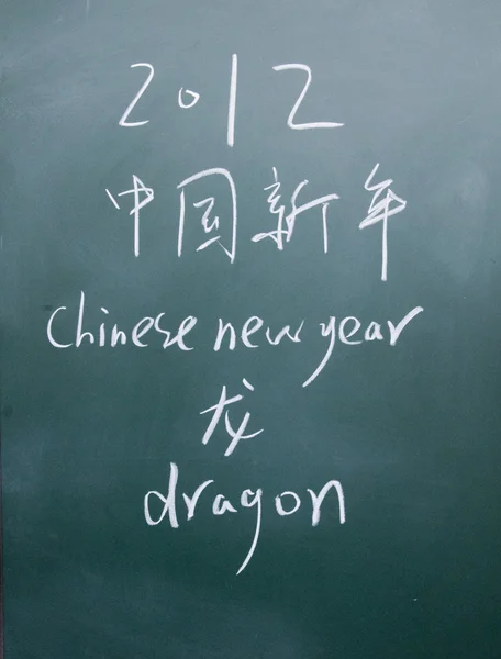 Čínský Nový rok značka — Stock fotografie