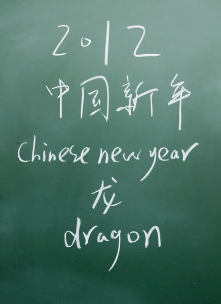 Čínský Nový rok značka — Stock fotografie