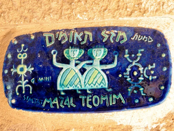 Jaffa Gemini zodiac sign Street Sign 2011 — Stock Photo, Image
